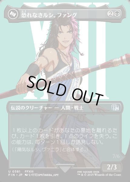 画像1: 【JPN】恐れなきルシ、ファング/神聖なる救済者、ラグナロク/Fang, Fearless l'Cie/Ragnarok, Divine Deliverance(bottom)[MTG_FIN_0381_U] (1)