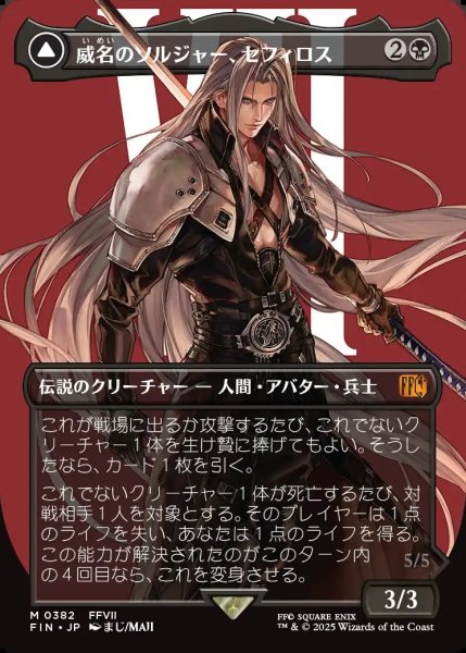 画像1: 【JPN】★Foil★■ボーダーレス■威名のソルジャー、セフィロス/片翼の天使、セフィロス/Sephiroth, Fabled SOLDIER/Sephiroth, One-Winged Angel[MTG_FIN_0382_M] (1)