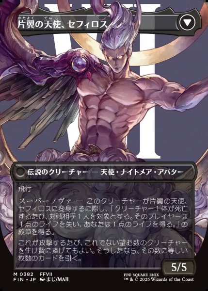 画像2: 【JPN】★Foil★■ボーダーレス■威名のソルジャー、セフィロス/片翼の天使、セフィロス/Sephiroth, Fabled SOLDIER/Sephiroth, One-Winged Angel[MTG_FIN_0382_M] (2)