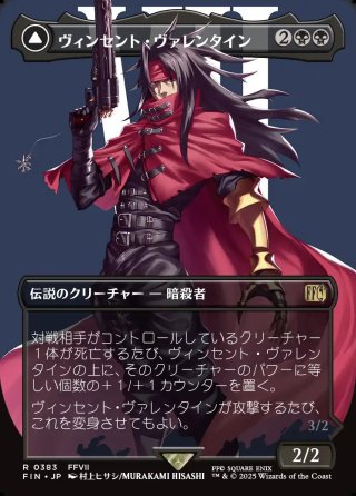 JPN】☆サージFoil☆ヴィンセント・ヴァレンタイン/ガリアンビースト