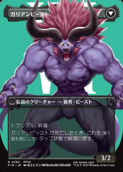 画像2: 【JPN】★Foil★■ボーダーレス■ヴィンセント・ヴァレンタイン/ガリアンビースト/Vincent Valentine/Galian Beast[MTG_FIN_0383_R] (2)