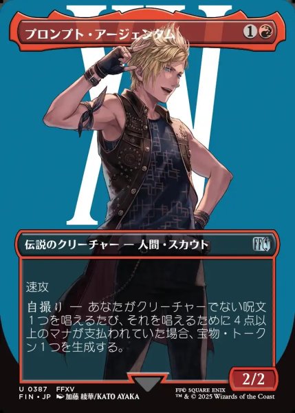 画像1: 【JPN】■ボーダーレス■プロンプト・アージェンタム/Prompto Argentum[MTG_FIN_0387_U] (1)
