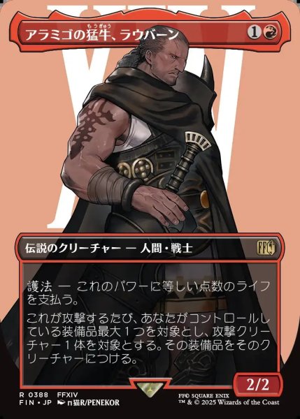 画像1: 【JPN】■ボーダーレス■アラミゴの猛牛、ラウバーン/Raubahn, Bull of Ala Mhigo[MTG_FIN_0388_R] (1)