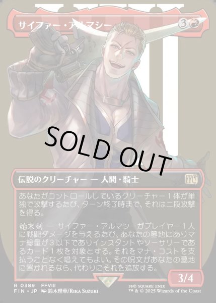 画像1: 【JPN】■ボーダーレス■サイファー・アルマシー/Seifer Almasy[MTG_FIN_0389_R] (1)