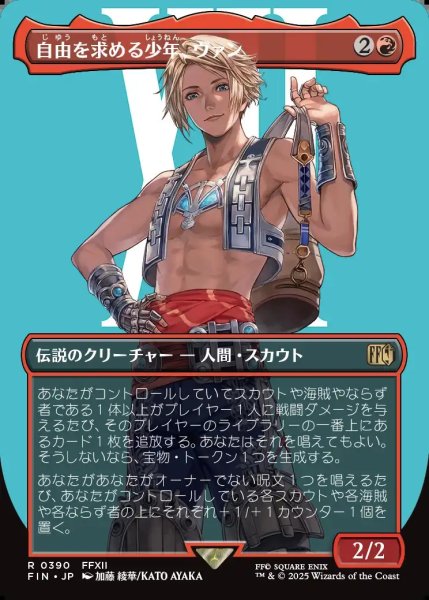 画像1: 【JPN】■ボーダーレス■自由を求める少年、ヴァン/Vaan, Street Thief[MTG_FIN_0390_R] (1)