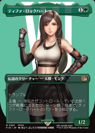 JPN】□拡張アート□格闘家、ティファ/Tifa, Martial Artist