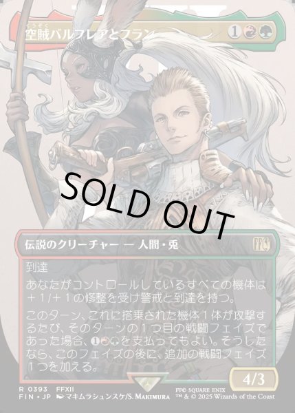 画像1: 【JPN】★Foil★■ボーダーレス■空賊バルフレアとフラン/Balthier and Fran[MTG_FIN_0393_R] (1)