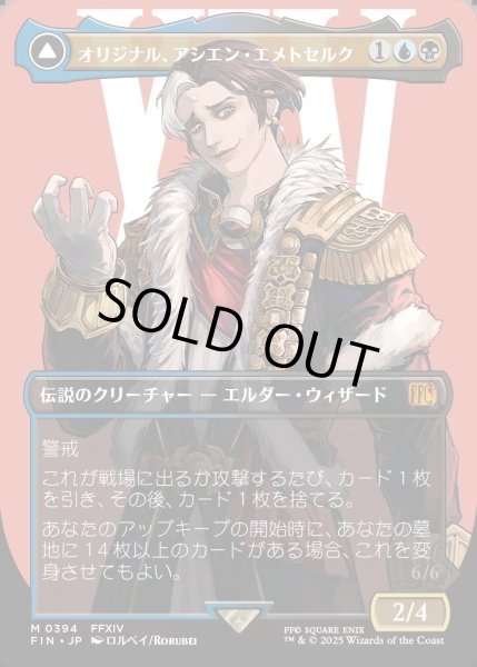 画像1: 【JPN】オリジナル、アシエン・エメトセルク/最古の魔道士、ハーデス/Emet-Selch, Unsundered/Hades, Sorcerer of Eld[MTG_FIN_0394_M] (1)