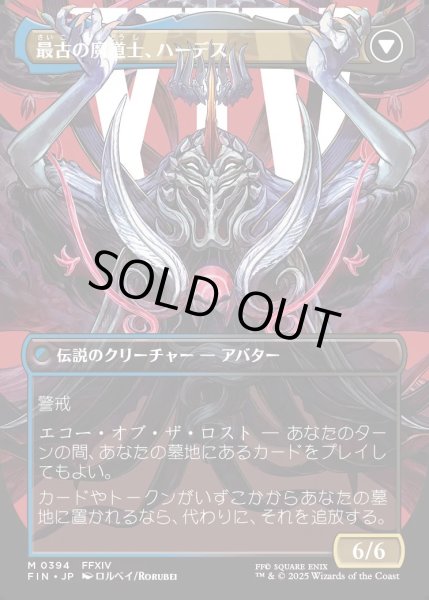 画像2: 【JPN】★Foil★■ボーダーレス■オリジナル、アシエン・エメトセルク/最古の魔道士、ハーデス/Emet-Selch, Unsundered/Hades, Sorcerer of Eld[MTG_FIN_0394_M] (2)