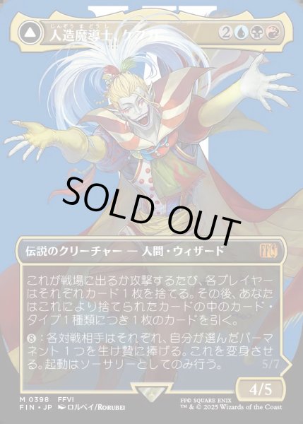 画像1: 【JPN】人造魔導士、ケフカ/破壊の化身、ケフカ/Kefka, Court Mage/Kefka, Ruler of Ruin[MTG_FIN_0398_M] (1)