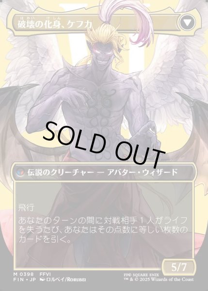 画像2: 【JPN】★Foil★■ボーダーレス■人造魔導士、ケフカ/破壊の化身、ケフカ/Kefka, Court Mage/Kefka, Ruler of Ruin[MTG_FIN_0398_M] (2)