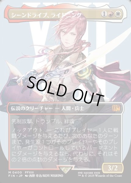 画像1: 【JPN】シーンドライブ、ライトニング/Lightning, Army of One[MTG_FIN_0400_M] (1)