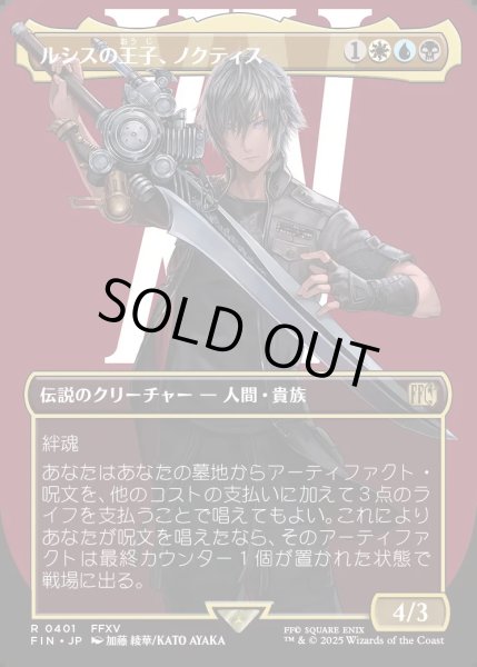 画像1: 【JPN】★Foil★■ボーダーレス■ルシスの王子、ノクティス/Noctis, Prince of Lucis[MTG_FIN_0401_R] (1)