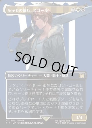 SeeDの傭兵、スコール/Squall, SeeD Mercenary - マスターズスクウェア