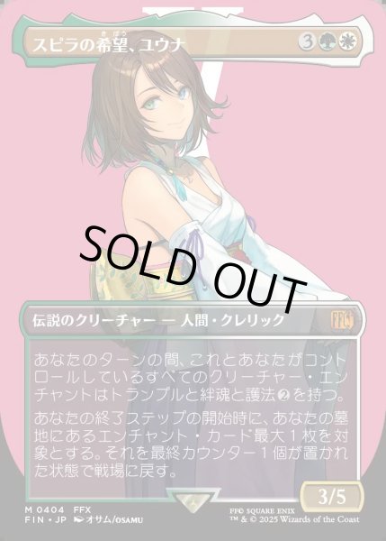 画像1: 【JPN】スピラの希望、ユウナ/Yuna, Hope of Spira[MTG_FIN_0404_M] (1)