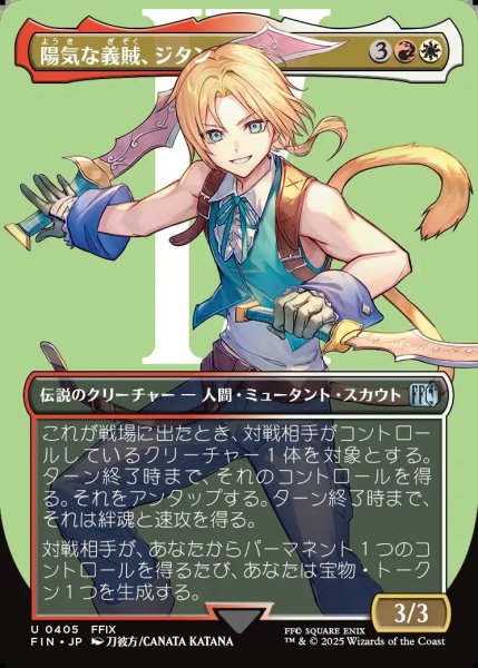 画像1: 【JPN】■ボーダーレス■陽気な義賊、ジタン/Zidane, Tantalus Thief[MTG_FIN_0405_U] (1)