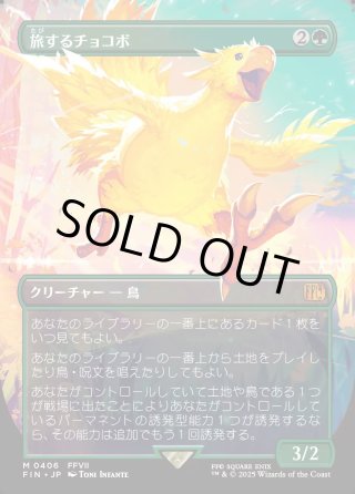 英)旅するチョコボ / Traveling Chocobo ☆ボーダーレス☆ 【FIN