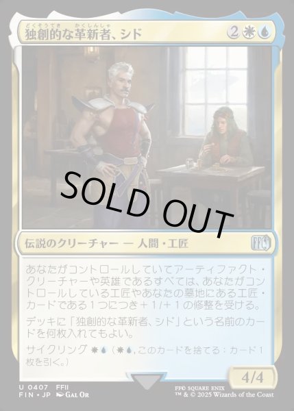 画像1: 【JPN】独創的な革新者、シド/Cid, Timeless Artificer[MTG_FIN_0407_U] (1)