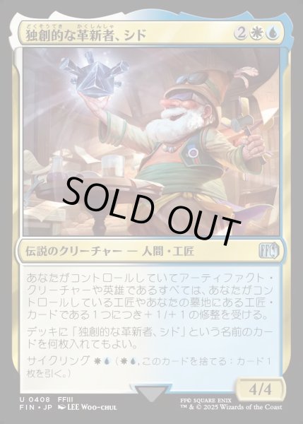 画像1: 【JPN】独創的な革新者、シド/Cid, Timeless Artificer[MTG_FIN_0408_U] (1)