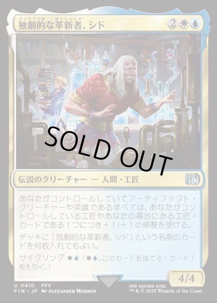 画像1: 【JPN】独創的な革新者、シド/Cid, Timeless Artificer[MTG_FIN_0410_U] (1)