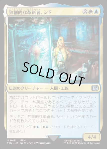 画像1: 【JPN】独創的な革新者、シド/Cid, Timeless Artificer[MTG_FIN_0411_U] (1)