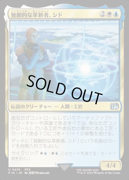 画像1: 【JPN】独創的な革新者、シド/Cid, Timeless Artificer[MTG_FIN_0415_U] (1)