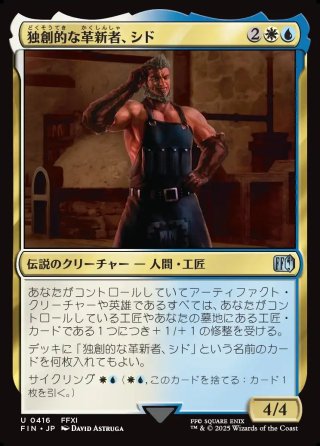 ENG】☆Foil☆□拡張アート□独創的な革新者、シド(FFXIV)/Cid 