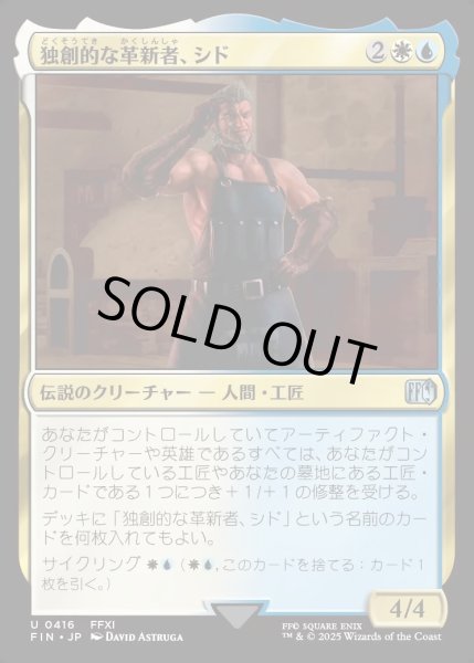 画像1: 【JPN】★Foil★独創的な革新者、シド/Cid, Timeless Artificer[MTG_FIN_0416_U] (1)