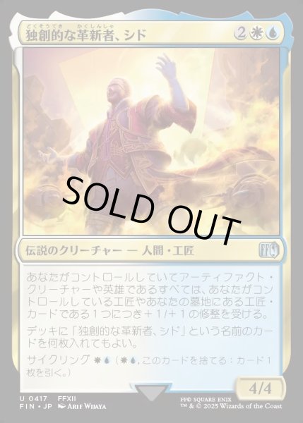 画像1: 【JPN】独創的な革新者、シド/Cid, Timeless Artificer[MTG_FIN_0417_U] (1)