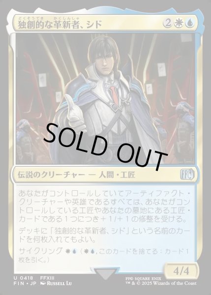 画像1: 【JPN】独創的な革新者、シド/Cid, Timeless Artificer[MTG_FIN_0418_U] (1)