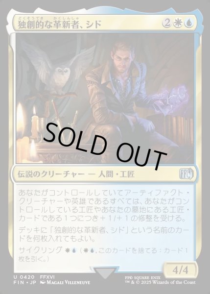 画像1: 【JPN】独創的な革新者、シド/Cid, Timeless Artificer[MTG_FIN_0420_U] (1)