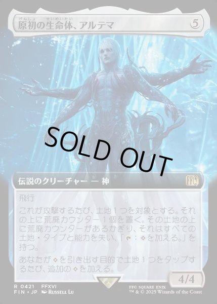 画像1: 【JPN】■拡張アート■原初の生命体、アルテマ/Ultima, Origin of Oblivion[MTG_FIN_0421_R] (1)