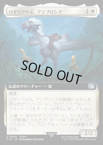画像1: 【JPN】■拡張アート■ロザリアの心、アンブロシア/Ambrosia Whiteheart[MTG_FIN_0424_U] (1)
