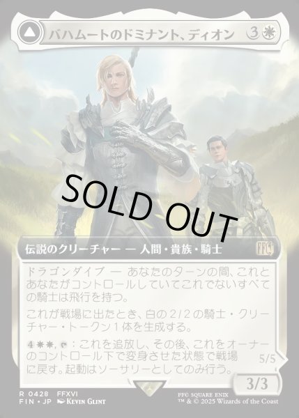 画像1: 【JPN】■拡張アート■バハムートのドミナント、ディオン/光の召喚獣、バハムート/Dion, Bahamut's Dominant/Bahamut, Warden of Light[MTG_FIN_0428_R] (1)