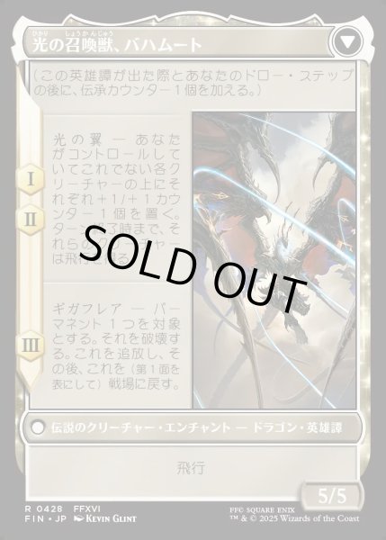 画像2: 【JPN】■拡張アート■バハムートのドミナント、ディオン/光の召喚獣、バハムート/Dion, Bahamut's Dominant/Bahamut, Warden of Light[MTG_FIN_0428_R] (2)
