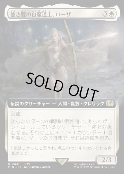 画像1: 【JPN】■拡張アート■強き愛の白魔道士、ローザ/Rosa, Resolute White Mage[MTG_FIN_0431_R] (1)