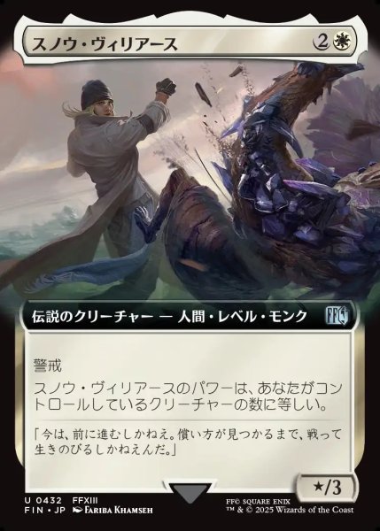 画像1: 【JPN】■拡張アート■スノウ・ヴィリアース/Snow Villiers[MTG_FIN_0432_U] (1)