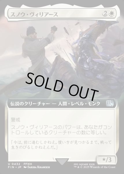 画像1: 【JPN】■拡張アート■スノウ・ヴィリアース/Snow Villiers[MTG_FIN_0432_U] (1)
