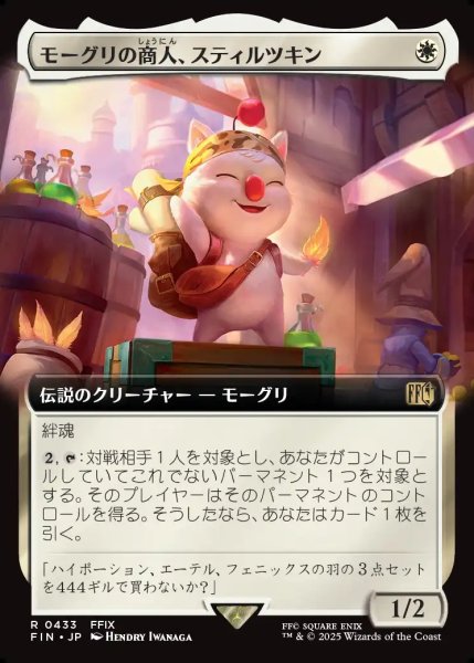 画像1: 【JPN】■拡張アート■モーグリの商人、スティルツキン/Stiltzkin, Moogle Merchant[MTG_FIN_0433_R] (1)