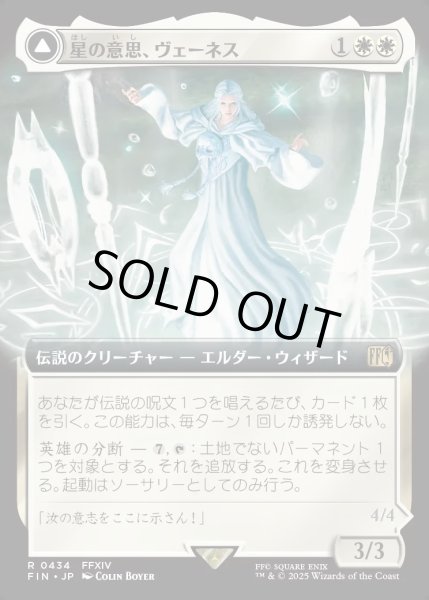 画像1: 【JPN】■拡張アート■星の意思、ヴェーネス/マザークリスタル、ハイデリン/Venat, Heart of Hydaelyn/Hydaelyn, the Mothercrystal[MTG_FIN_0434_R] (1)