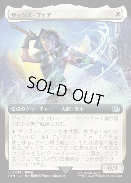 画像1: 【JPN】■拡張アート■ザックス・フェア/Zack Fair[MTG_FIN_0435_U] (1)