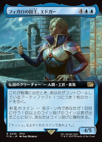 画像1: 【JPN】■拡張アート■フィガロの国王、エドガー/Edgar, King of Figaro[MTG_FIN_0436_R] (1)