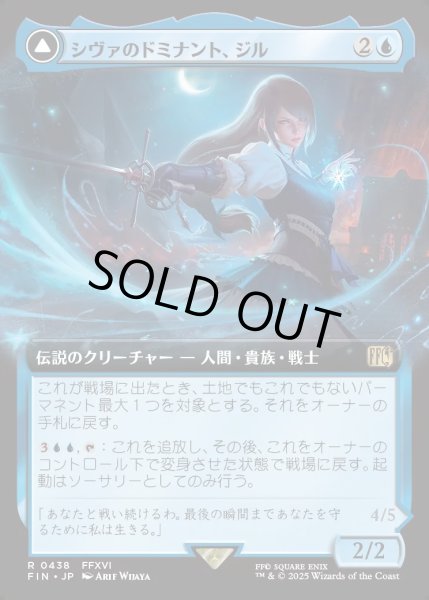 画像1: 【JPN】■拡張アート■シヴァのドミナント、ジル/氷の召喚獣、シヴァ/Jill, Shiva's Dominant/Shiva, Warden of Ice[MTG_FIN_0438_R] (1)