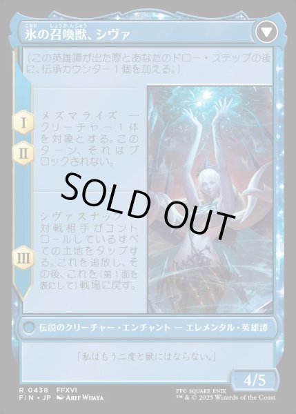 画像2: 【JPN】■拡張アート■シヴァのドミナント、ジル/氷の召喚獣、シヴァ/Jill, Shiva's Dominant/Shiva, Warden of Ice[MTG_FIN_0438_R] (2)