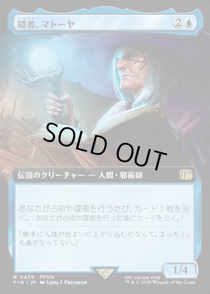 画像1: 【JPN】■拡張アート■隠者、マトーヤ/Matoya, Archon Elder[MTG_FIN_0439_R] (1)