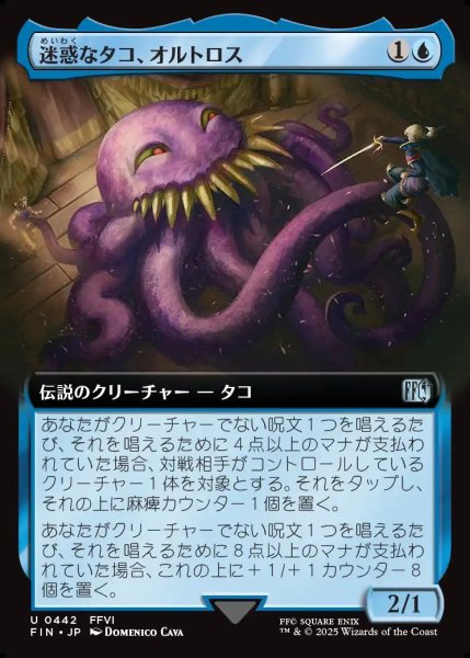 画像1: 【JPN】■拡張アート■迷惑なタコ、オルトロス/Ultros, Obnoxious Octopus[MTG_FIN_0442_U] (1)