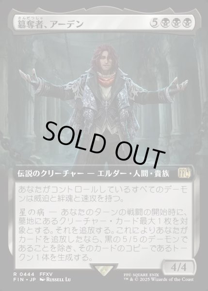 画像1: 【JPN】■拡張アート■簒奪者、アーデン/Ardyn, the Usurper[MTG_FIN_0444_R] (1)