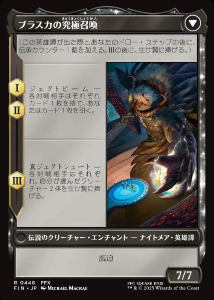 画像2: 【JPN】■拡張アート■幻のガード、ジェクト/ブラスカの究極召喚/Jecht, Reluctant Guardian/Braska's Final Aeon[MTG_FIN_0448_R] (2)