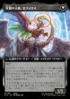 画像2: 【JPN】威名のソルジャー、セフィロス/片翼の天使、セフィロス/Sephiroth, Fabled SOLDIER/Sephiroth, One-Winged Angel[MTG_FIN_0451_M] (2)
