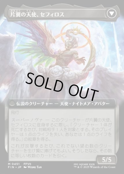 画像2: 【JPN】■拡張アート■威名のソルジャー、セフィロス/片翼の天使、セフィロス/Sephiroth, Fabled SOLDIER/Sephiroth, One-Winged Angel[MTG_FIN_0451_M] (2)